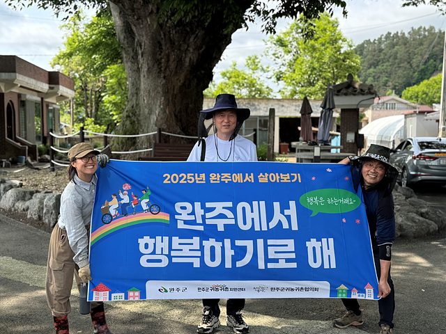 [웃어라 공동체] 완주군귀농귀촌지원센터 '완주에서 살아보기' 프로그램